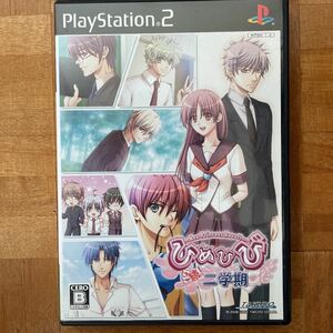 PS2ソフト ひめひびNew Princess Days!! 続！二学期 