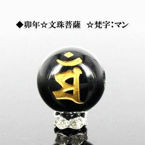 Art hand Auction 金彫オニキス梵字12mm1個マン〔I6-128-12man〕, ビーズ細工, ビーズ, 天然石, 半貴石