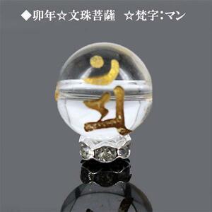 Art hand Auction 金彫水晶梵字12mm1個マン〔I6-123-12man〕, ビーズ細工, ビーズ, 天然石, 半貴石