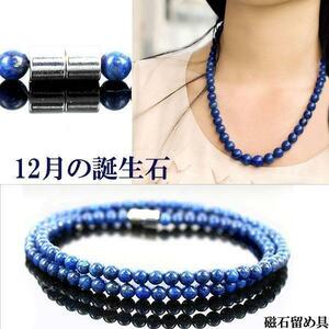 天然ラピスラズリネックレス10mm〔NE4-115-10mm〕