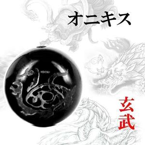 彫刻 粒売り 四神オニキス14mm 1個 玄武〔I6-104-14genbu〕