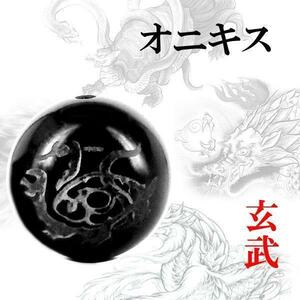 彫刻 粒売り 四神オニキス12mm 1個 玄武〔I6-104-12genbu〕