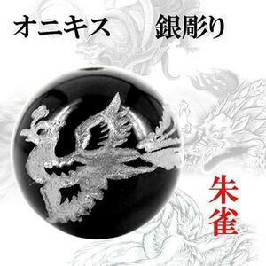 Art hand Auction Silver engraving of the four gods onyx 12mm 1 piece Suzaku [I6-130-12sujaku], Beadwork, beads, Natural Stone, Semi-precious stones