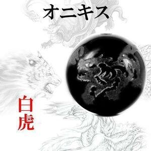 彫刻 粒売り 四神オニキス14mm 1個 白虎〔I6-104-14tora〕