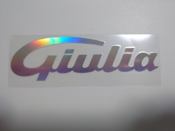 アルファロメオ 新型ジュリア(952)向け 筆記体「Giulia」GTA/m 純正デザインタイプ 切抜き文字 リアエンブレムステッカー 色：レインボー