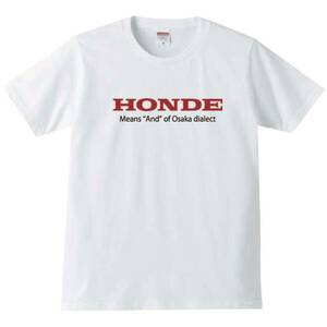 【送料無料】【新品】HONDE ホンデ Tシャツ パロディ おもしろ プレゼント 父の日 メンズ 白 Lサイズ