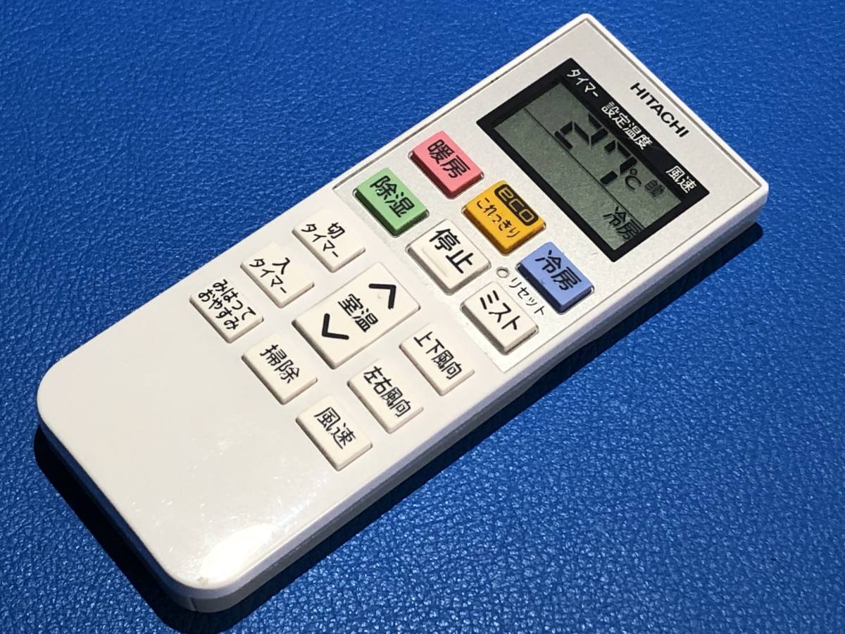 PayPayフリマ|日立 エアコンリモコン RAR‐1P2 送料無料 即日発送 即決 ...
