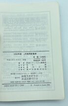 2F　B_K　鉄道図書刊行会　ＪＲ車両配置表　1994年版　初版　注意有　#5_画像9