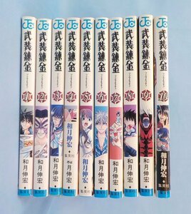 コミック 中古 武装錬金 全10巻 和月伸宏 集英社 週刊少年ジャンプ ※日焼け、汚れあります。