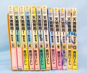 コミック 中古 天地無用!魎皇鬼 全12巻 奥田ひとし