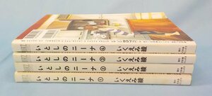 書籍 いとしのニーナ 全4巻 いくえみ綾 幻冬舎 Webスピカ ※日焼けあります。