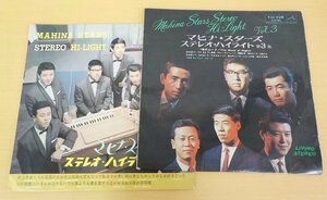 レコード 中古 マヒナ・スターズ ステレオハイライト セット