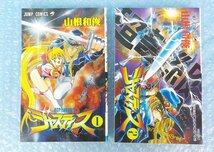 BOOK 超弩級戦士ジャスティス 1-2巻 山根和俊 ジャンプコミックス ※日焼け、汚れあります。_画像1