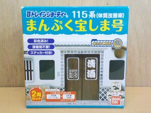  plastic model B Train Shorty -115 series ....... number *B set (. head + interim 2 both entering ) Bandai 
