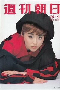 週刊朝日 1992.10.9 熊谷真美 検察が見逃す金丸「脱税」