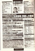 週刊朝日 2003.2.7 ボブ・サップ 予定利率引き下げ!?「生保」見直しのコツ_画像2