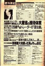 週刊朝日 1995.3.17 中谷美紀 二信組事件が暴く、大蔵接待体質_画像2