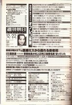 週刊朝日 2000. 12.22 若林優佳 続発医療ミから逃れる患者術_画像2