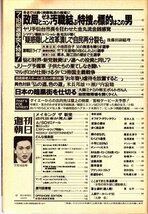 週刊朝日 1993.7.16 阿部倫子 後藤田副総理に聞く自民再分裂_画像2