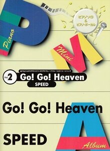 楽譜 ピアノソロピアノボーカルVol.2 Go！Go！Heaven