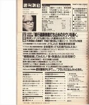 週刊朝日 1995. 9.15 のたうつ銀行、金融危機の襲来_画像2