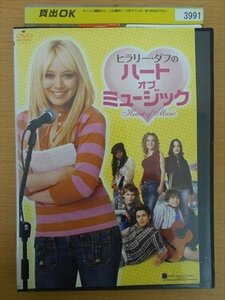 DVD レンタル版 ヒラリー・ダフのハート・オブ・ミュージック