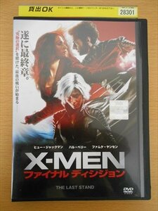 DVD レンタル版 Ｘ-ＭＥＮ ファイナルディシジョン