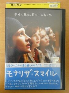 DVD レンタル版 モナリザ・スマイル