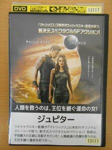 DVD レンタル版 ジュピター