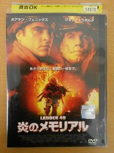 DVD レンタル版 炎のメモリアル