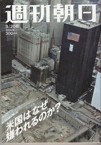 週刊朝日 2002.9.20 松井秀喜 米国はなぜ嫌われるのか？