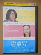 DVD レンタル版 電車男　山田孝之　中谷美紀_画像1