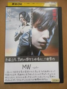 DVD レンタル版 MW−ムウ−　玉木宏　山田孝之