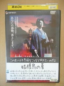 DVD レンタル版 姑獲鳥の夏　堤真一　永瀬正敏