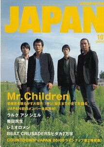 ROCKIN'ON JAPAN 2005.10 Mr.Children ラルクアンシェル 奥田民生 レミオロメン