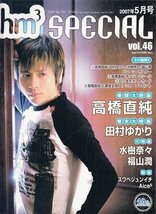 エッチ・エム・スリー・スペシャル 2007.5 vol.46 高橋直純_画像1