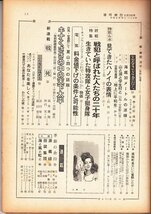 週刊朝日 昭和41年8月19日 南田洋子 戦犯と呼ばれた人…難有り_画像2