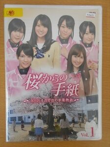 DVD レンタル版 桜からの手紙 AKB48 それぞれの卒業物語 全3巻セット ケースなし