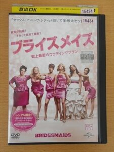 DVD レンタル版 ブライズメイズ 史上最悪のウェディングプラン