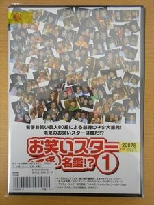 DVD レンタル版 お笑いスター(予定)名鑑！？ 1 赤P-MAN イー☆リャン エス・ケー・スリー がいはん星