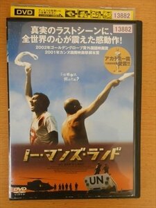 DVD レンタル版 ノー・マンズ・ランド