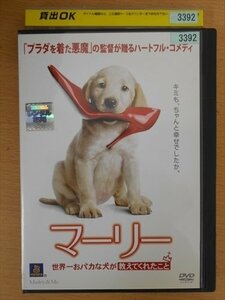 DVD レンタル版 マーリー 世界一おバカな犬が教えてくれたこと