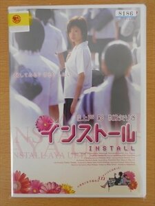 DVD レンタル版 インストール 上戸彩 中村七之助 神木隆之介 菊川怜