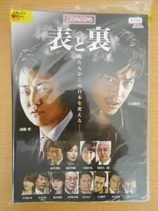 DVD レンタル版 表と裏 全6巻 ケースなし 遠藤要 大道俊介