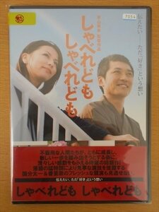 DVD レンタル版 しゃべれども しゃべれども 国分太一 香里奈 森永悠希