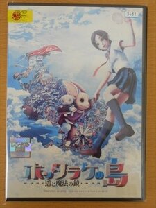 DVD レンタル版 ホッタラケの島 遥と魔法の鏡