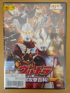 DVD レンタル版 ウルトラ怪獣攻撃百科！