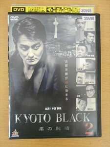 DVD レンタル版 KYOTO BLACK2 黒の純情 本宮泰風 山口祥行 松田一三