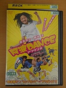 DVD レンタル版 阿波DANCE アワダンス 榮倉奈々 勝地涼