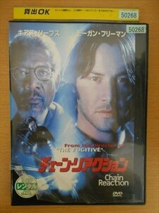 DVD レンタル版 チェーン・リアクション